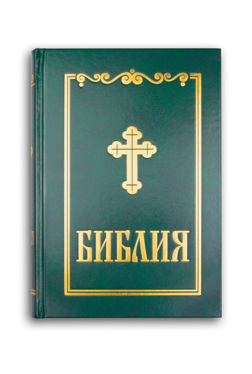 Библия - синодално издание - среден формат - зелена