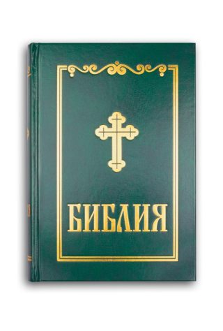 Библия - синодално издание - среден формат - зелена