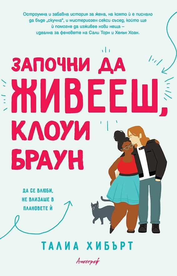 Започни да живееш, Клоуи Браун