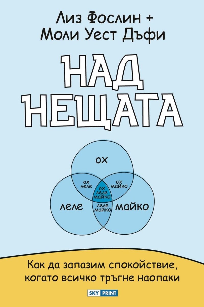 Над нещата