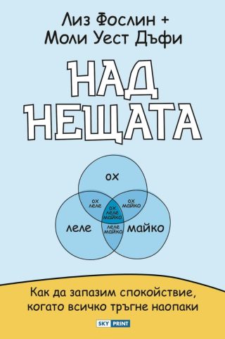Над нещата