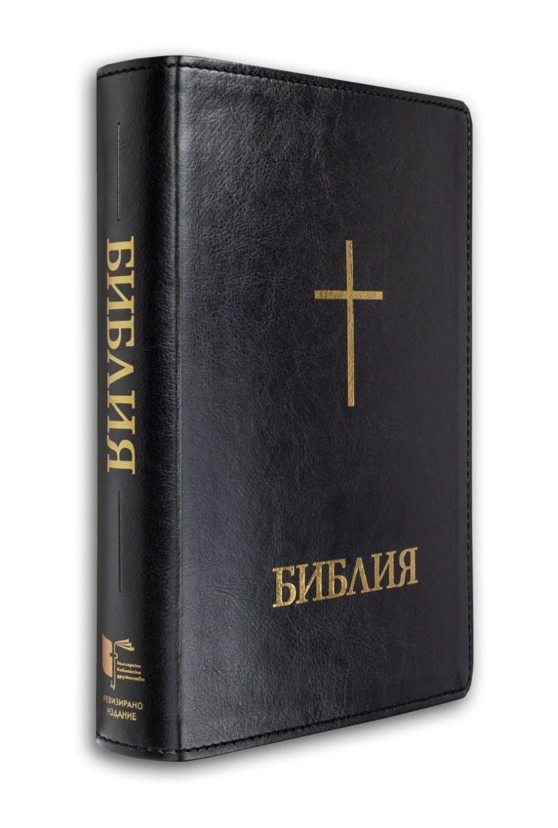 Библия - голям формат, черна