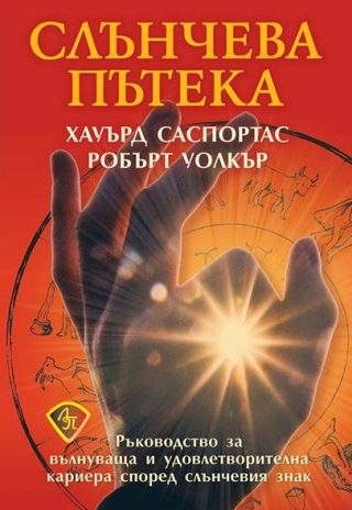 Слънчева пътека