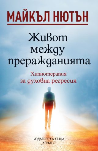 Живот между преражданията