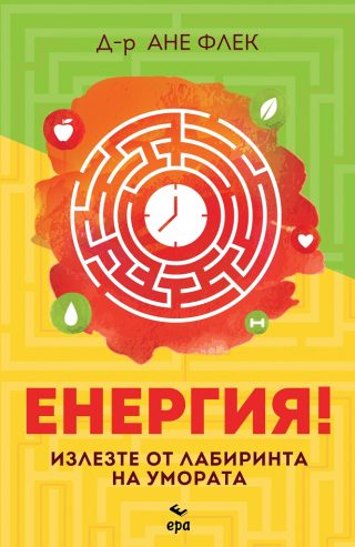 Енергия