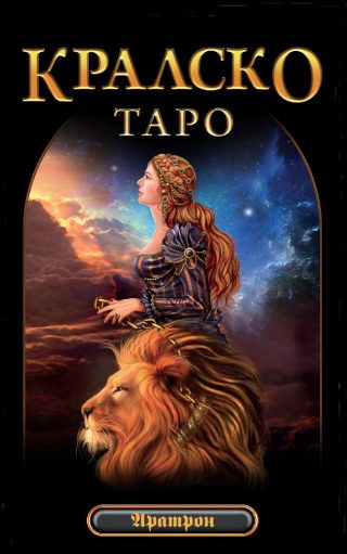 Кралско Таро