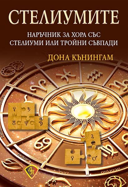 Стелиумите