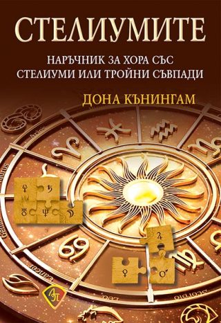 Стелиумите