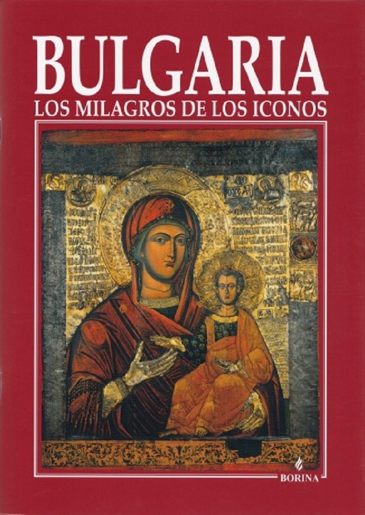 България – иконите и чудодейната им сила. Los milagros de los iconos