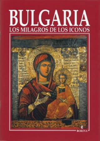 България – иконите и чудодейната им сила. Los milagros de los iconos