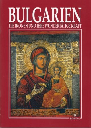България – иконите и чудодейната им сила. Die ikonen und ihre wundertatige kraft