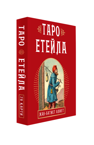 Етейла – 78 таро карти с ръководство (кутия)