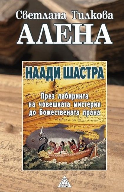 Наади Шастра