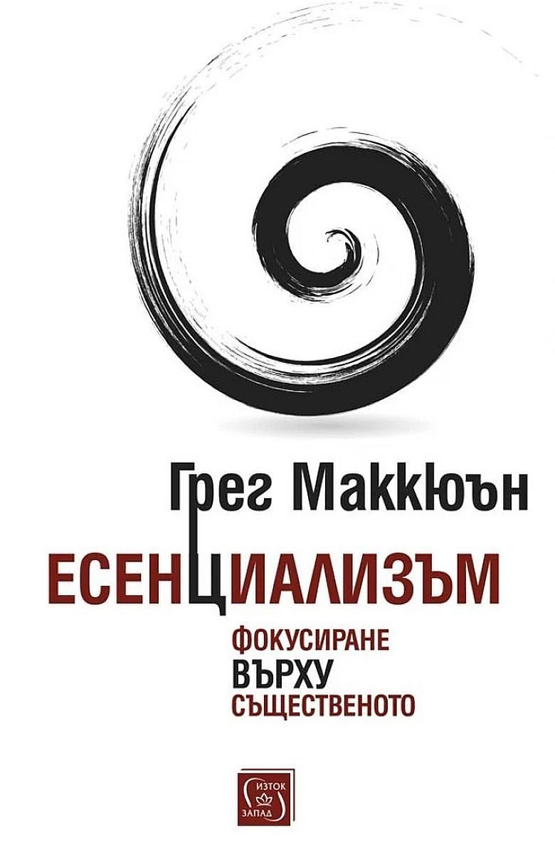 Есенциализъм - Фокусиране върху същественото