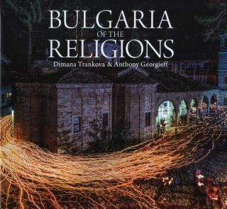 България на религиите