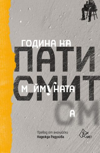 Година на Маймуната