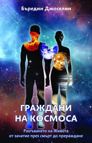 Граждани на космоса