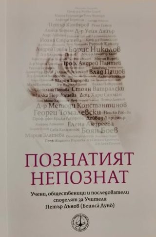 Познатият непознат
