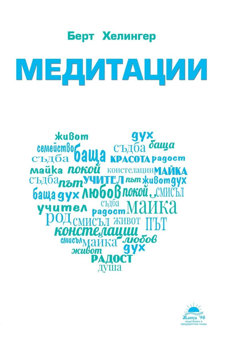 Медитации