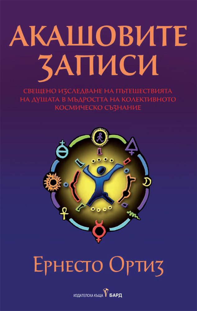 Акашовите записи