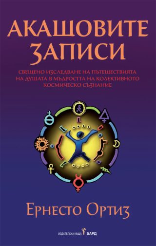 Акашовите записи