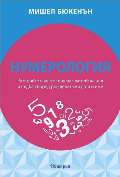 Нумерология