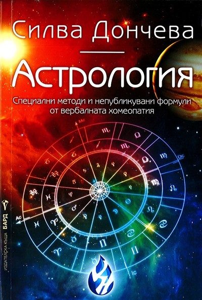 Астрология