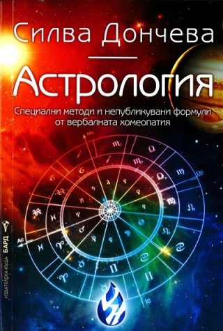 Астрология