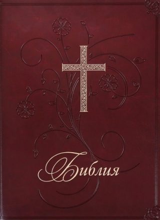 Библия - Нов превод от оригиналните езици - Луксозно издание