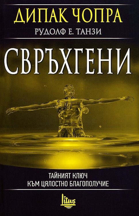 Свръхгени