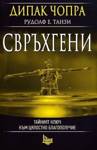 Свръхгени