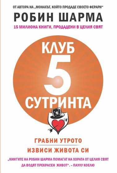 Клуб 5 сутринта