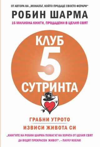 Клуб 5 сутринта