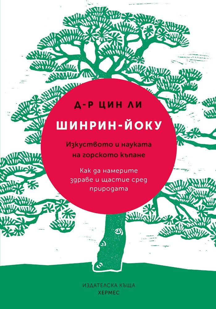 Шинрин-йоку