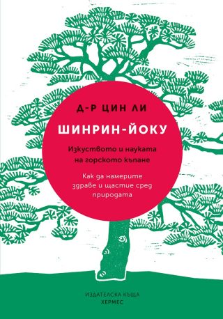 Шинрин-йоку