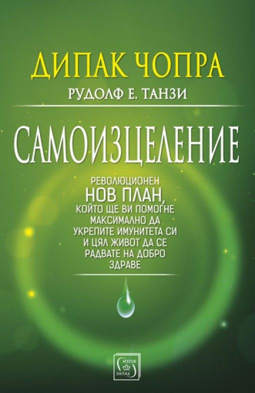 Самоизцеление
