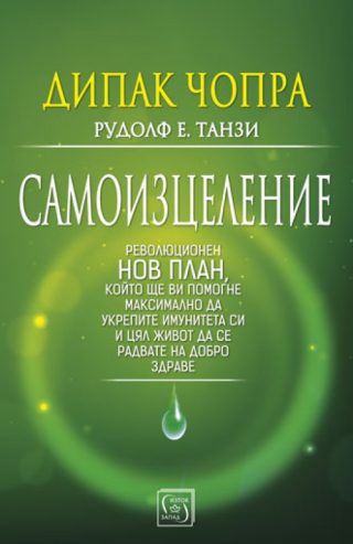 Самоизцеление