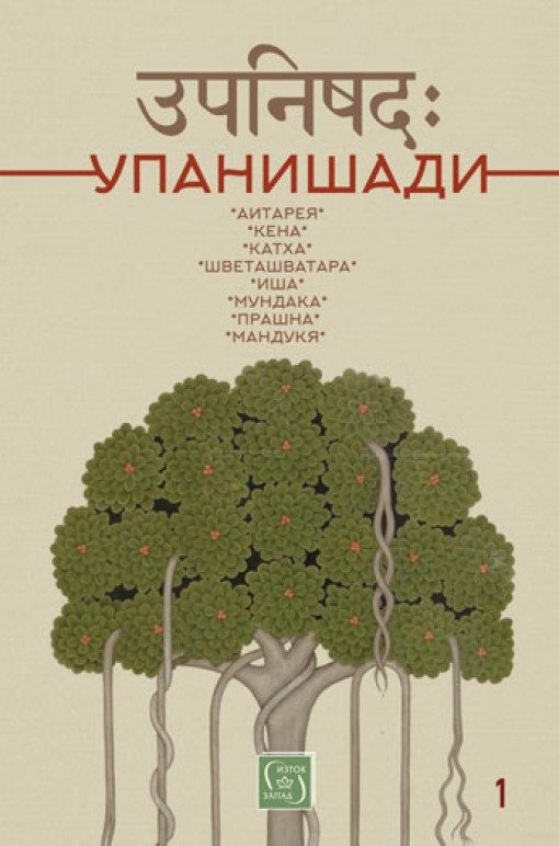 Упанишади