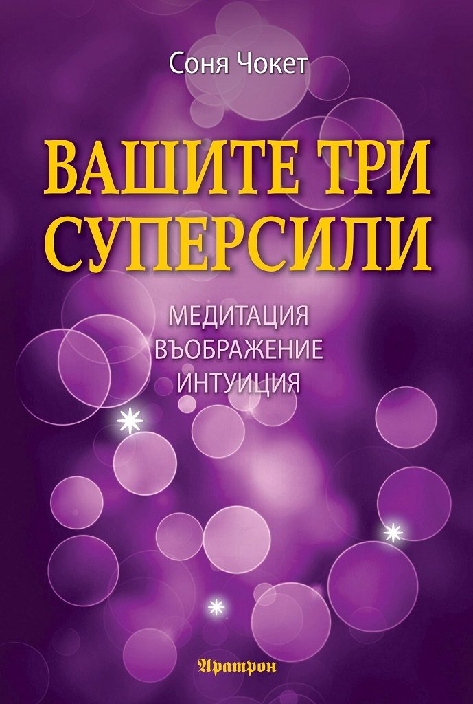 Вашите три суперсили