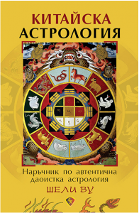 Китайска астрология