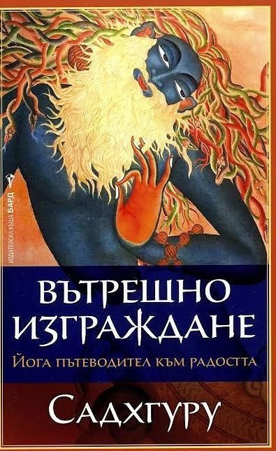 Вътрешно изграждане