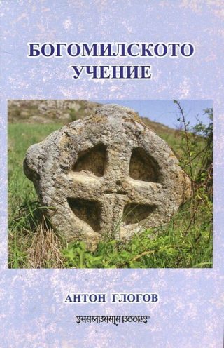 Богомилското учение
