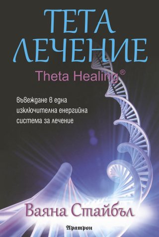 Тета лечение