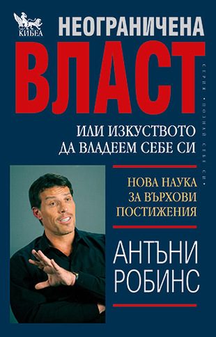 Неограничена власт