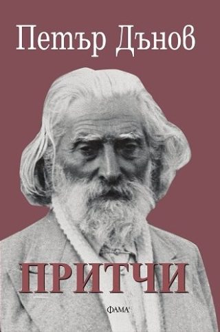 Притчи