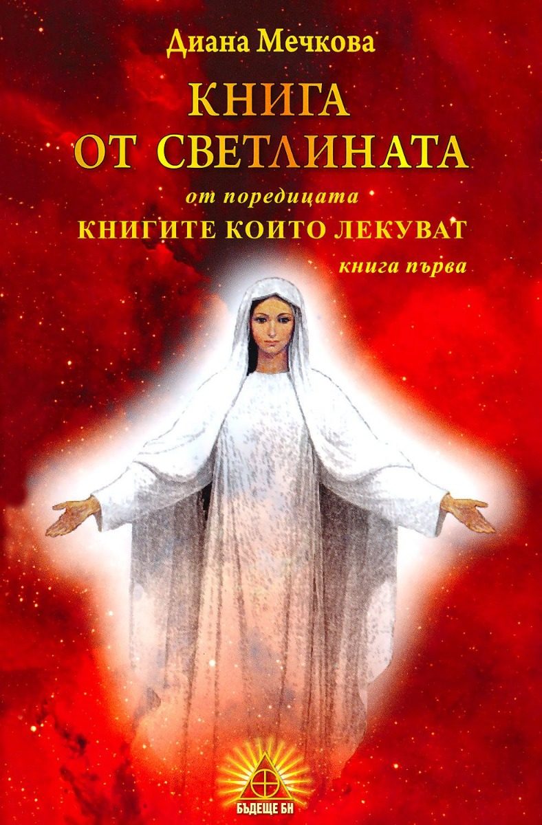 Книга от светлината