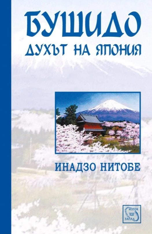 Бушидо - духът на Япония
