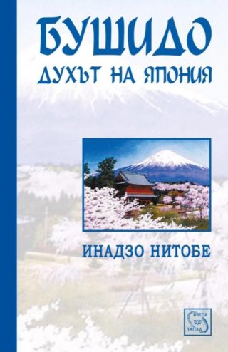 Бушидо - духът на Япония