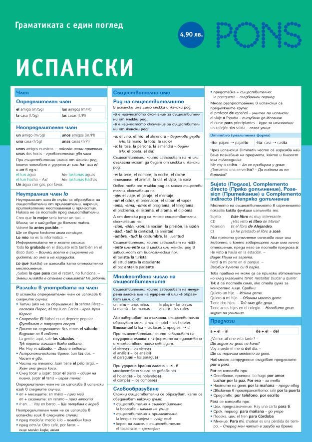 Граматиката с един поглед - Испански - Espanol