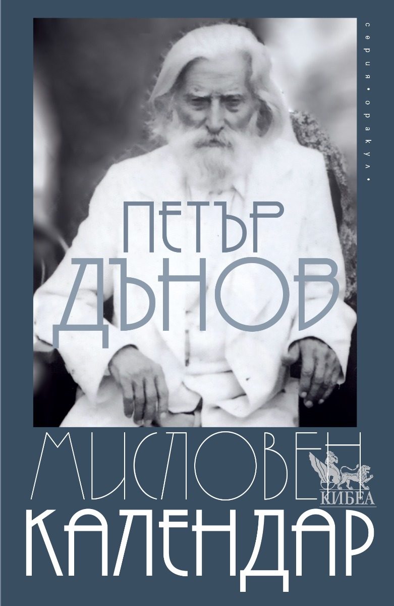 Мисловен календар